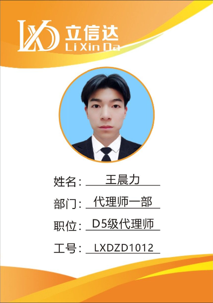 王晨力