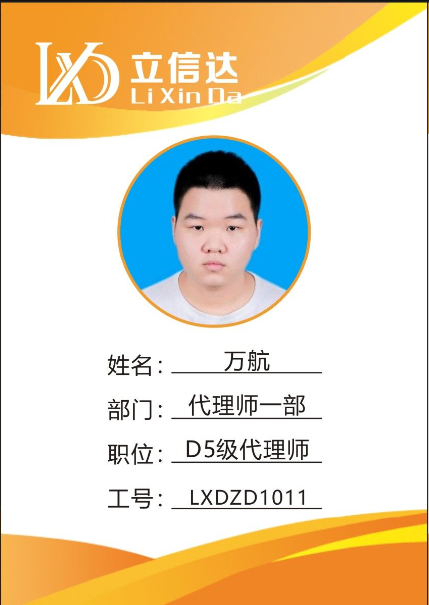 萬航