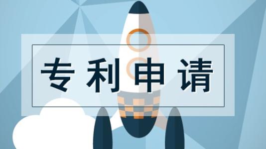 專利申請關(guān)鍵流程