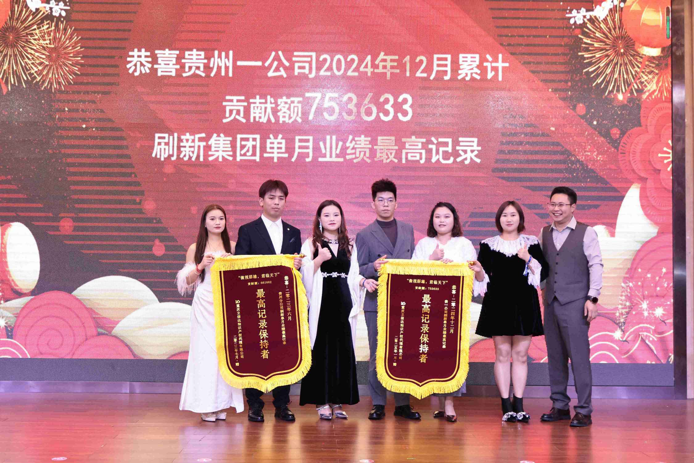 2025年會“風華十載，筑夢未來”