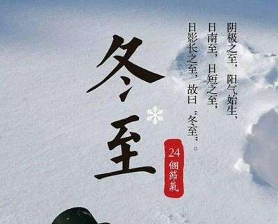 冬至說