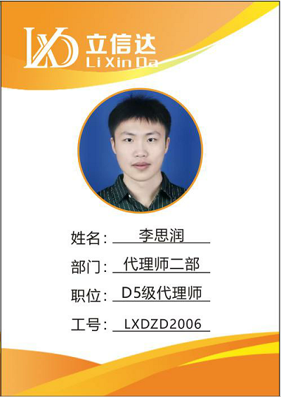 李思潤