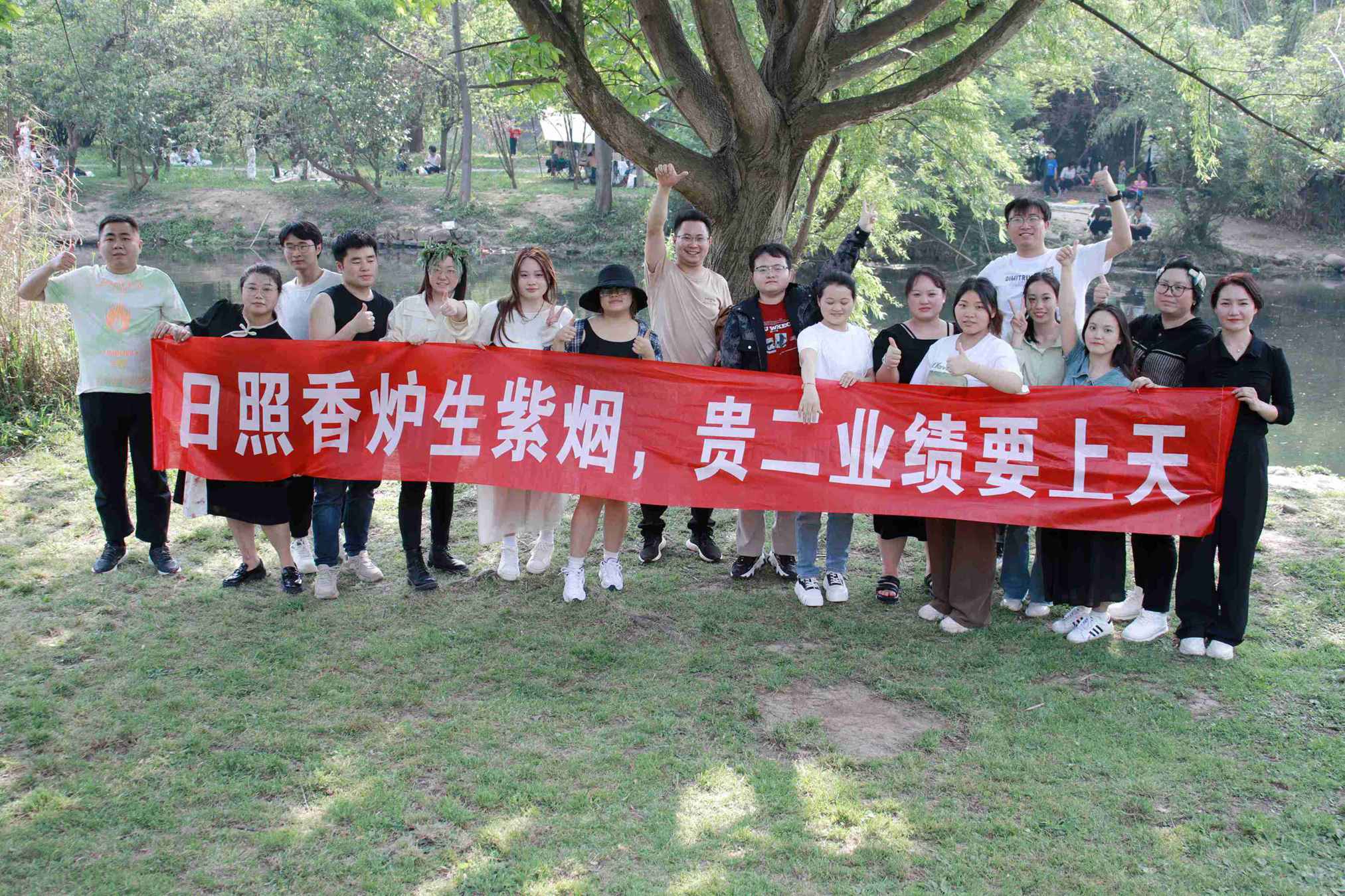 貴二公司團建