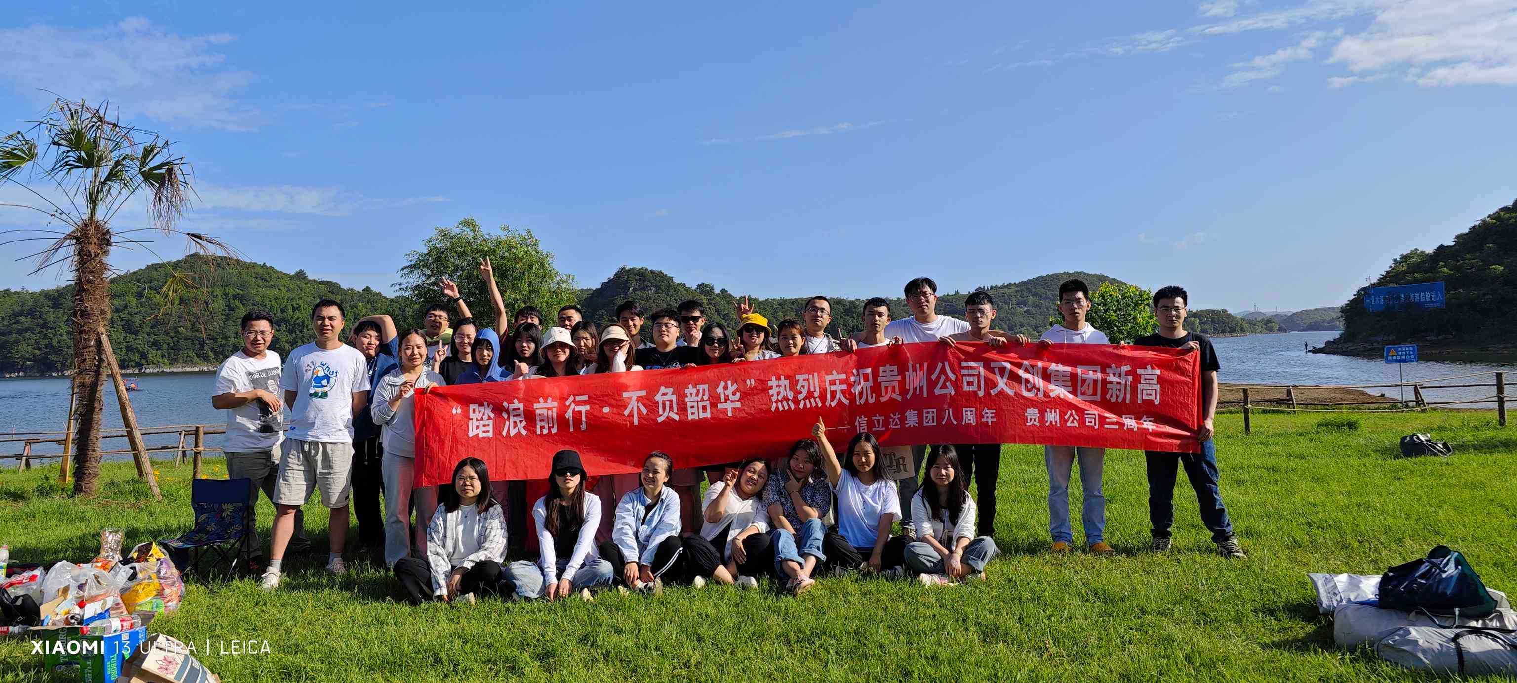 貴一公司團建