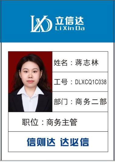 蔣志林